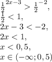 \frac{1}{2}^{2x-3}\frac{1}{2}^{-2}, \\ \frac{1}{2}<1, \\ 2x-3<-2, \\ 2x<1, \\ x<0,5, \\ x \in (-\infty; 0,5)