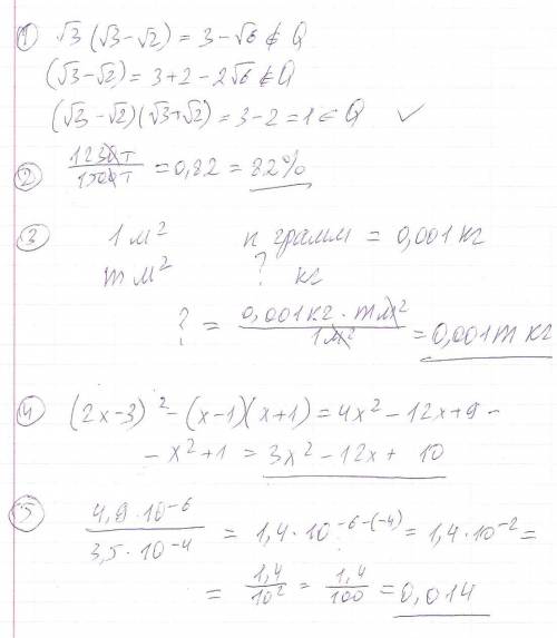 Нужны полные решения, а не только ответ 1.из выражений √3(√3-√2); (√3-√2) в квадрате; (√3-√2)(√3 +√2
