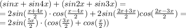 (sinx + sin 4x) + (sin 2x + sin 3x)= \\ =2 sin ( \frac{x+4x}{2} )\cdot cos ( \frac{x-4x}{2})+2 sin( \frac{2x+3x}{2}) cos( \frac{2x-3x}{2} )= \\ =2sin( \frac{5x}{2} )\cdot (cos ( \frac{3x}{2})+cos( \frac{x}{2}))