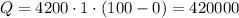 Q = 4200 \cdot 1 \cdot (100 - 0) = 420000