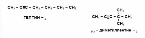 Составьте структурную формулу гептина-2. напишите молекулярную формулу этого вещества и составьте фо