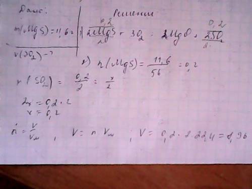 2mgs+3o2=2mgo+2so2 m(mgs)=11.6 г найти: объем(