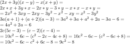 (2x+3y)(x-y)-x(x+y)= \\ 2x*x+3y*x-2x*y-3*y-x*x-x*y= \\ =2x^2+3xy-2xy-3y^2-x^2-xy=x^2-3y^2 \\ 3a(a+1)+(a+2)(a-3)=3a^2+3a+a^2+2a-3a-6= \\ =4a^2+2a-6 \\ 2c(5c-3)-(c-2)(c-4)= \\ =10c^2-6c-(c^2-2c-4c+8)=10c^2-6c-(c^2-6c+8)= \\ =10c^2-6c-c^2+6c-8=9c^2-8