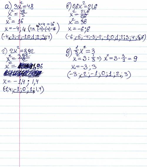 Решите уравнение и укажите все целые цисла , которые заключены между корнями а)3хв кватдрате = 48 в)