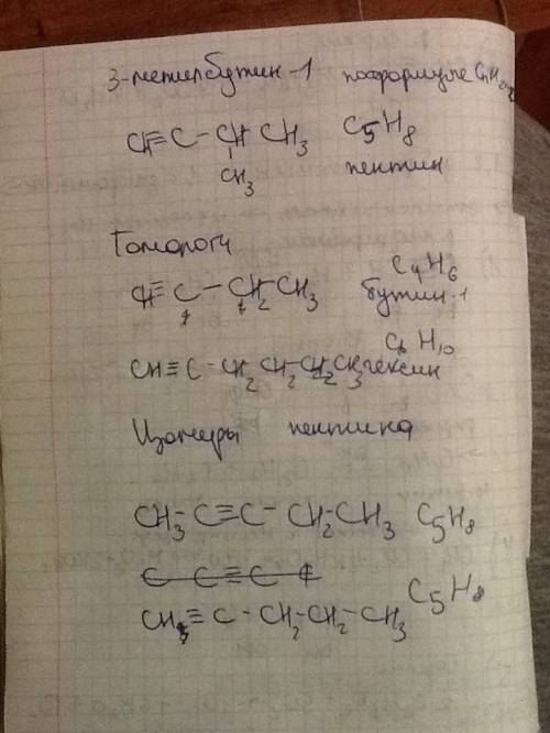 3-метилбутин-1 структурная формула двух изомеров и двух гомологов и нужно дать названия всех веществ