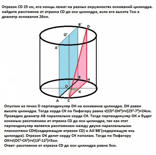 Отрезок cd 25 см, его концы лежат на разных окружностях оснований цилиндра. найдите расстояние от от