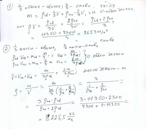 Некая деталь на 1/3 сделана из свинца,на 2/3-из олова.какова средняя плотность материала,из которого