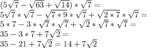 (5\sqrt 7-\sqrt {63}+\sqrt{14})*\sqrt7=\\ 5\sqrt 7 *\sqrt7-\sqrt {7*9}*\sqrt7+\sqrt{2*7}*\sqrt7=\\ 5*7-3*\sqrt {7}*\sqrt7+\sqrt{2}*\sqrt7*\sqrt7=\\ 35-3*7+7\sqrt{2}=\\ 35-21+7\sqrt{2}=14+7\sqrt{2}