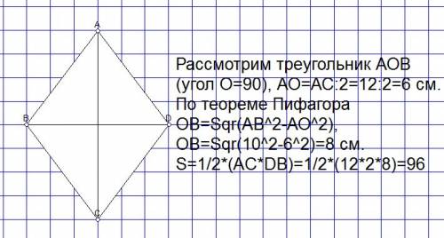 Вромбе abcd ab=10 см меньшая диогональ ac=12 см. найдите площадь ромба решите