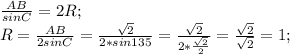 \frac{AB}{sin C}=2R;\\ R=\frac{AB}{2sin C}=\frac{\sqrt{2}}{2*sin 135}=\frac{\sqrt{2}}{2*\frac{\sqrt{2}}{2}}=\frac{\sqrt{2}}{\sqrt{2}}=1;