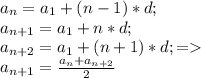 a_n=a_1+(n-1)*d;\\ a_{n+1}=a_1+n*d;\\ a_{n+2}=a_1+(n+1)*d; =\\ a_{n+1}=\frac{a_n+a_{n+2}}{2}