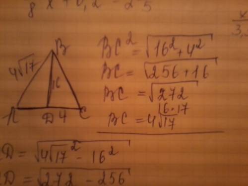 Треугольник авс - равнобедренный с основанием ас, аd - высота треугольника. вd=16см, dc=4см. найдите