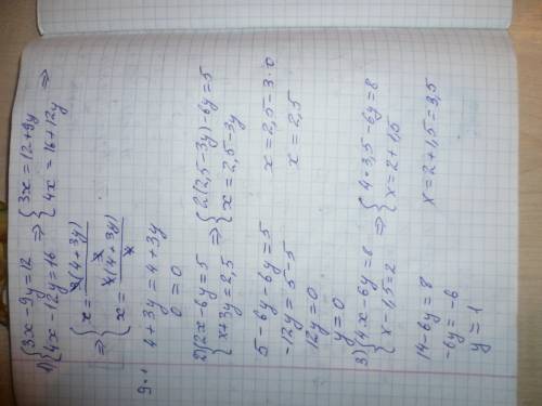 Системное уравнений 1)3х-9у=12 4х-12у=16 2)2х-6у=5 х+3у=2,5 3)4х-6у=8 х-1,5=2