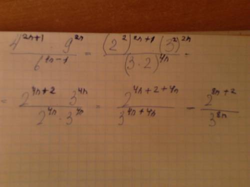 Выражение: 4 в степени 2n+1 умножить на 9 в степени 2n и разделить на 6 в степени 4n-1. желательно п