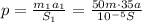 p=\frac {m_1a_1}{S_1}=\frac{50m\cdot 35a}{10^{-5}S}