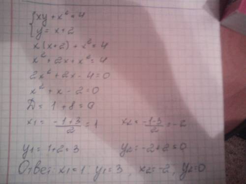 Решите систему уравнений : система: ху+х^2=4 у=х+2