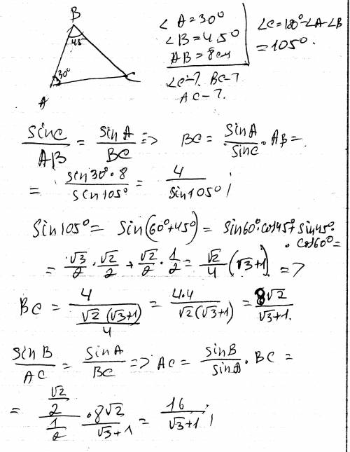 Используя теорему синусов,решите треугольник abc,если ab = 8см угол a =30 градусов угол b =45 градус