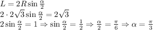 L=2R\sin\frac{\alpha}2\\2\cdot2\sqrt3\sin\frac{\alpha}2=2\sqrt3\\2\sin\frac{\alpha}2=1\Rightarrow\sin\frac{\alpha}2=\frac12\Rightarrow\frac{\alpha}2=\frac{\pi}6\Rightarrow\alpha=\frac{\pi}3