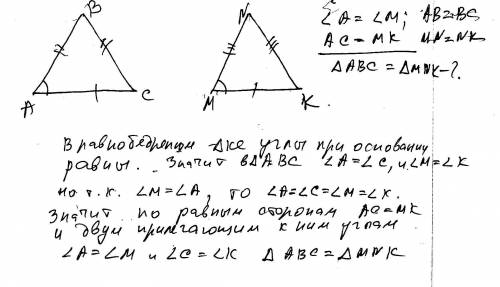 Докажите признак равенства равнобедренных треугольников по основанию и углу при основании.