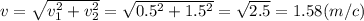 v=\sqrt{v_1^{2}+v_2^{2}}=\sqrt{0.5^{2}+1.5^{2}}=\sqrt{2.5}=1.58(m/c)