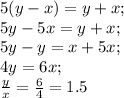 5(y-x)=y+x;\\ 5y-5x=y+x;\\ 5y-y=x+5x;\\ 4y=6x;\\ \frac{y}{x}=\frac{6}{4}=1.5