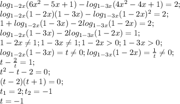 log_{1-2x} (6x^2-5x+1) - log_{1-3x} (4x^2-4x+1)=2;\\ log_{1-2x} (1-2x)(1-3x) - log_{1-3x} (1-2x)^2=2;\\ 1+log_{1-2x}(1-3x) - 2log_{1-3x} (1-2x)=2;\\ log_{1-2x}(1-3x) - 2log_{1-3x} (1-2x)=1;\\ 1-2x \neq 1; 1-3x \neq 1; 1-2x0; 1-3x0;\\ log_{1-2x}(1-3x)=t \neq 0; log_{1-3x} (1-2x)=\frac{1}{t} \neq 0;\\ t-\frac{2}{t}=1;\\ t^2-t-2=0;\\ (t-2)(t+1)=0;\\ t_1=2; t_2=-1\\ t=-1