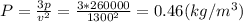 P=\frac{3p}{v^2}=\frac{3*260000}{1300^2}=0.46(kg/m^3)