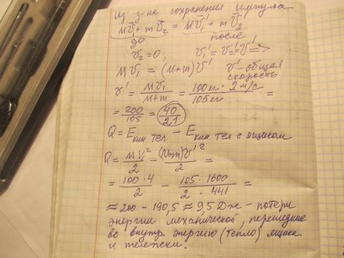 Мимо наблюдателя равномерно и прямолинейно со скоростью v = 2 м/с движется тележка массой м = 100 кг