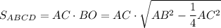 S_{ABCD}=AC\cdot BO=AC\cdot\sqrt{AB^2-\dfrac{1}{4} AC^2}