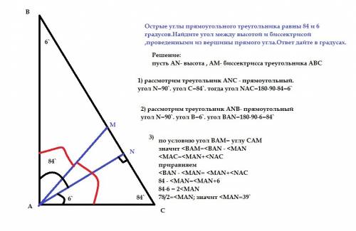 Острые углы прямоугольного треугольника равны 84 и 6 градусов.найдите угол между высотой и биссектри
