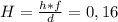 H= \frac{h*f}{d} = 0,16