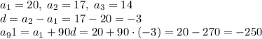 a_1=20,\;a_2=17,\;a_3=14\\d=a_2-a_1=17-20=-3\\a_91=a_1+90d=20+90\cdot(-3)=20-270=-250