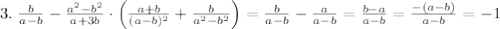 3.\;\frac b{a-b}-\frac{a^2-b^2}{a+3b}\cdot\left(\frac{a+b}{(a-b)^2}+\frac b{a^2-b^2}\right)=\frac b{a-b}-\frac a{a-b}=\frac{b-a}{a-b}=\frac{-(a-b)}{a-b}=-1