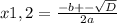 x1,2=\frac{-b+-\sqrt{D}}{2a}