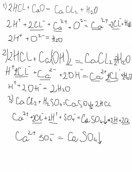Записать молекулярные, полные ионные и сокращенные ионные уравнения: 1)hcl+cao 2)hcl+ca(oh)2 3)h2so4