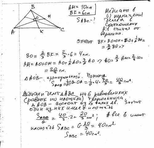 Втреугольнике авс медиана ам перпендикулярна медиане вк. найти площадь треугольника авс, если ам - 1