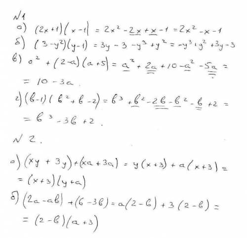 Тема: умножение многочленов группировки. 1. выражения: а) (2х+1)(х-1) б) (3-y^2)(y-1) в) a^2+(2-a)(a
