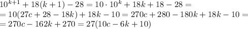 10^{k+1}+18(k+1)-28=10\cdot10^k+18k+18-28=&#10;\\\&#10;=10(27c+28-18k)+18k-10=270c+280-180k+18k-10=&#10;\\\&#10;=270c-162k+270=27(10c-6k+10)