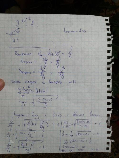 Сделать с , бросают вниз шарик со скоростью 10 м/с под углом 30 градусов к горизонту. определите выс
