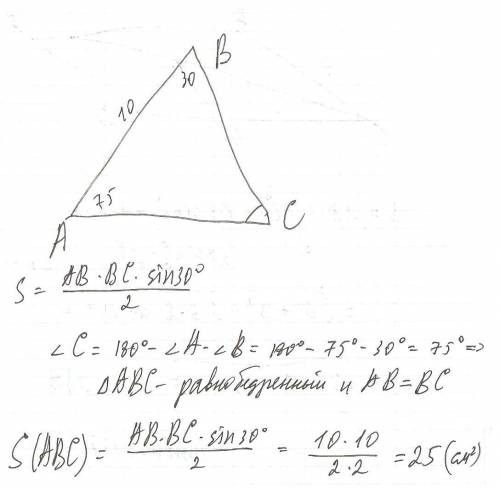 Решите) она вроде треугольнике авс угол а равен 75 градусов, угол в равен 30 градусов, ав равно 10см
