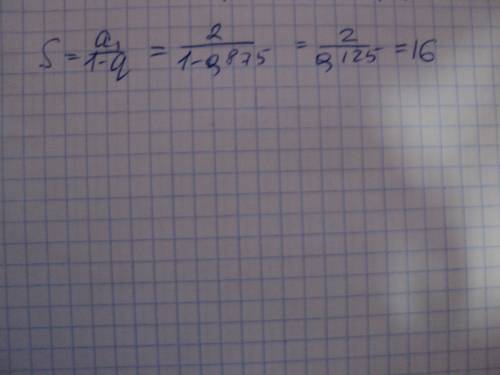 Найдите сумму бесконечно убывающей прогрессии если b1=2 q=0.875