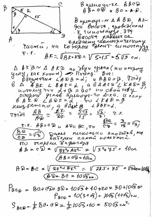 Кдиагонали bd прямоугольника abcd проведен перпендикуляр ak так, что bk=5см, dk=15см найти: a) bc: c