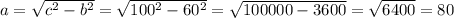 a=\sqrt{c^2-b^2}=\sqrt{100^2-60^2}=\sqrt{100000-3600}=\sqrt{6400}=80