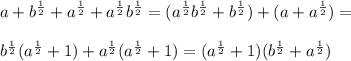 a+b^{\frac{1}{2}}+a^{\frac{1}{2}}+a^{\frac{1}{2}}b^{\frac{1}{2}}=(a^{\frac{1}{2}}b^{\frac{1}{2}}+b^{\frac{1}{2}})+(a+a^{\frac{1}{2}})=\\\\b^{\frac{1}{2}}(a^{\frac{1}{2}}+1)+a^{\frac{1}{2}}(a^{\frac{1}{2}}+1)=(a^{\frac{1}{2}}+1)(b^{\frac{1}{2}}+a^{\frac{1}{2}})