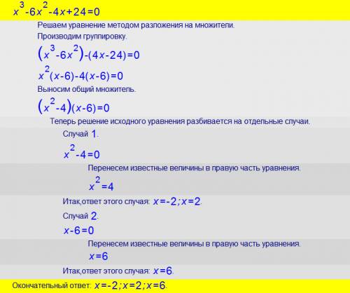 Решите уравнение: х^3-6х^2-4х+24=0