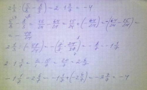 Решите примеры, 2.1/3: (5/8-8/3)-2×1.3/7 7/15: (6/10-8/3)+19.2/31 желательно подробно (/ означает