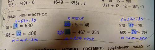 Найди неизвестное: 70×w=630 396+y=408 x: 5=46 h-467=254 570: x=30 600-x=384