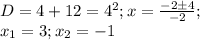 D=4+12=4^2;x=\frac{-2б4}{-2} ;\\x_1=3;x_2=-1
