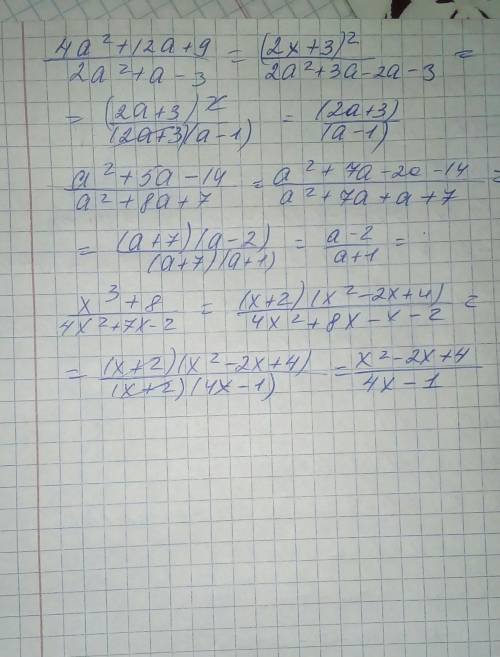 Решить! сократи дробь: 1)4a²+12a+9/2a²+a-3 2)a²+5a-14/a²+8a+7 3)x³+8/4x²+7x-2