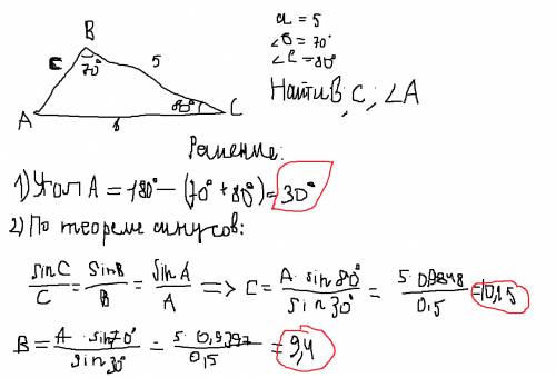 Дано: треугольник авс,где а=5, угол в=70 градусов, угол с=80 градусов. найти: в,с, угол а